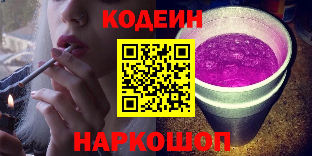 Кодеин напиток Lean (лин)  Кодеиновый сироп Lean напиток Lean (лин)  Строитель  Вход с VPN 