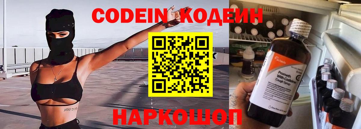 Кодеиновый сироп Lean напиток Lean (лин) Строитель