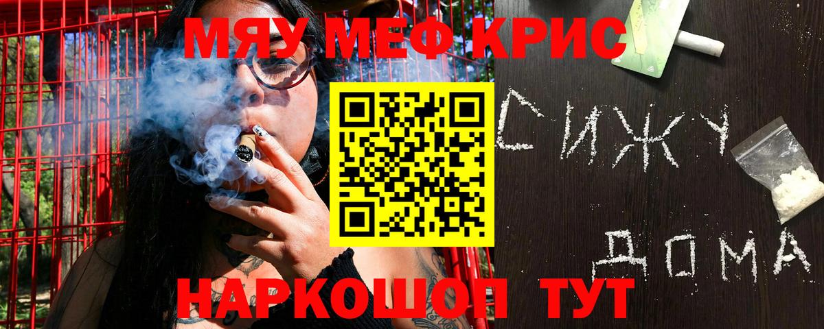 Меф мука Строитель